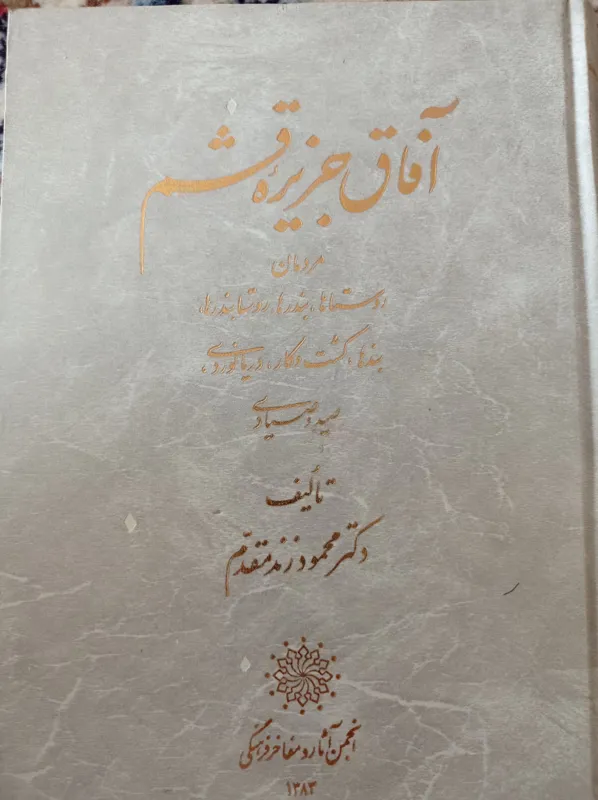 آفاق جزیره قشم