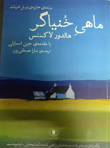 ماهی