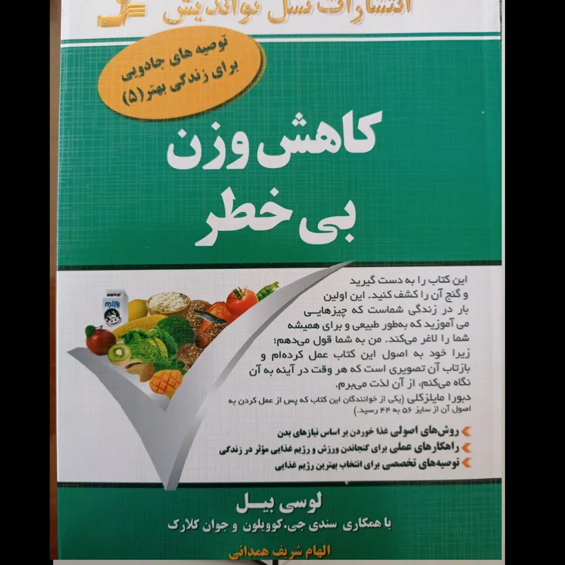 کاهش وزن بی خطر