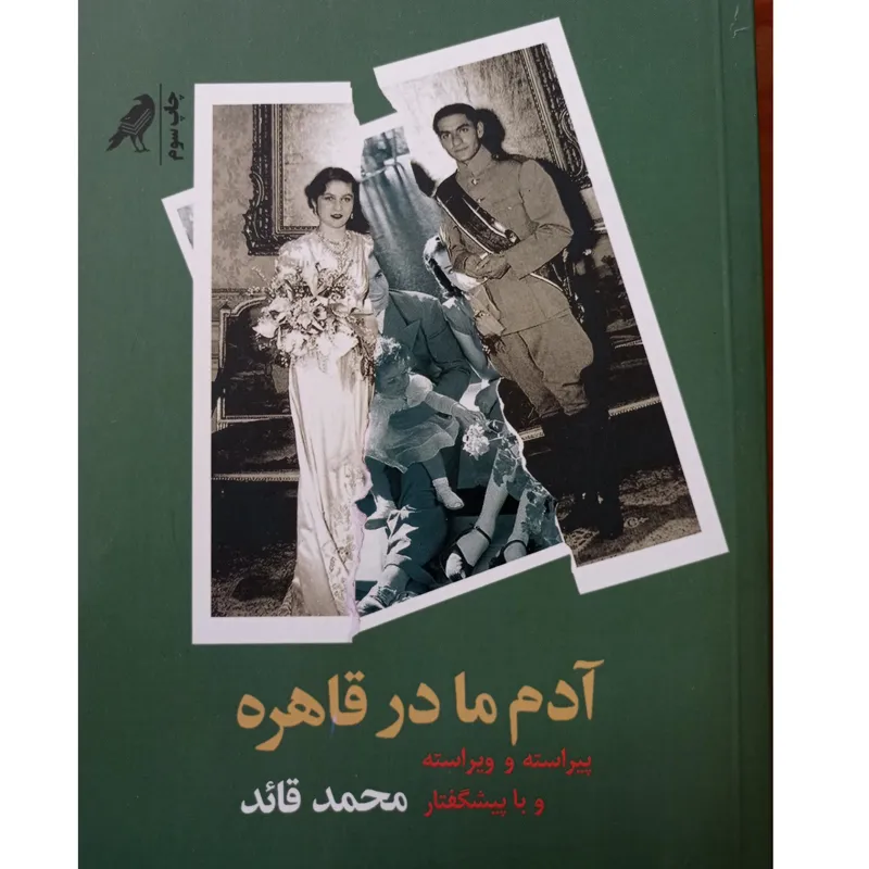 آدم ما در قاهره