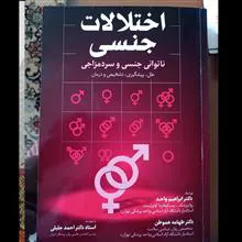 اختلالات