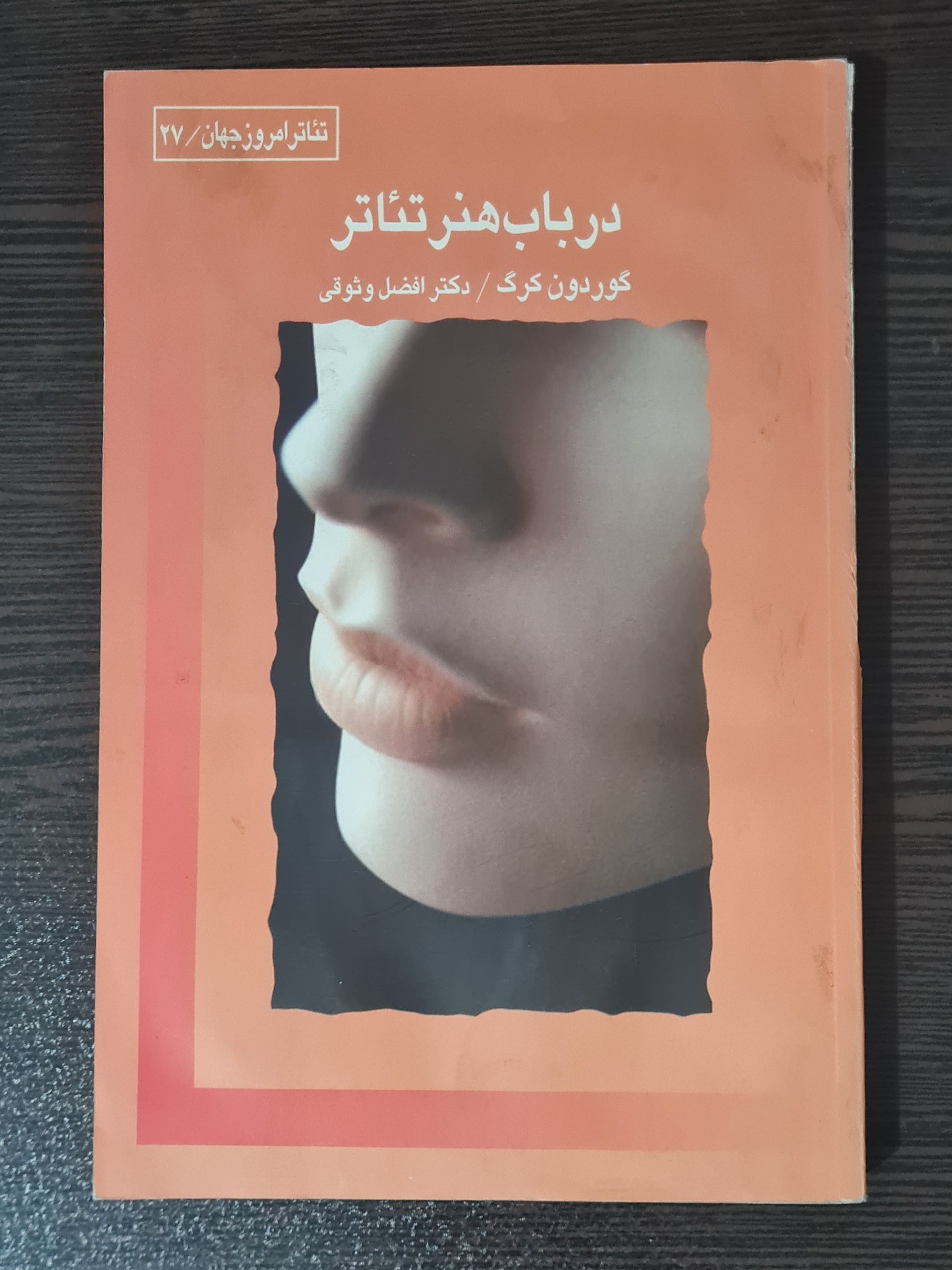 کتاب در باب هنر تئاتر