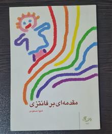 مقدمه
