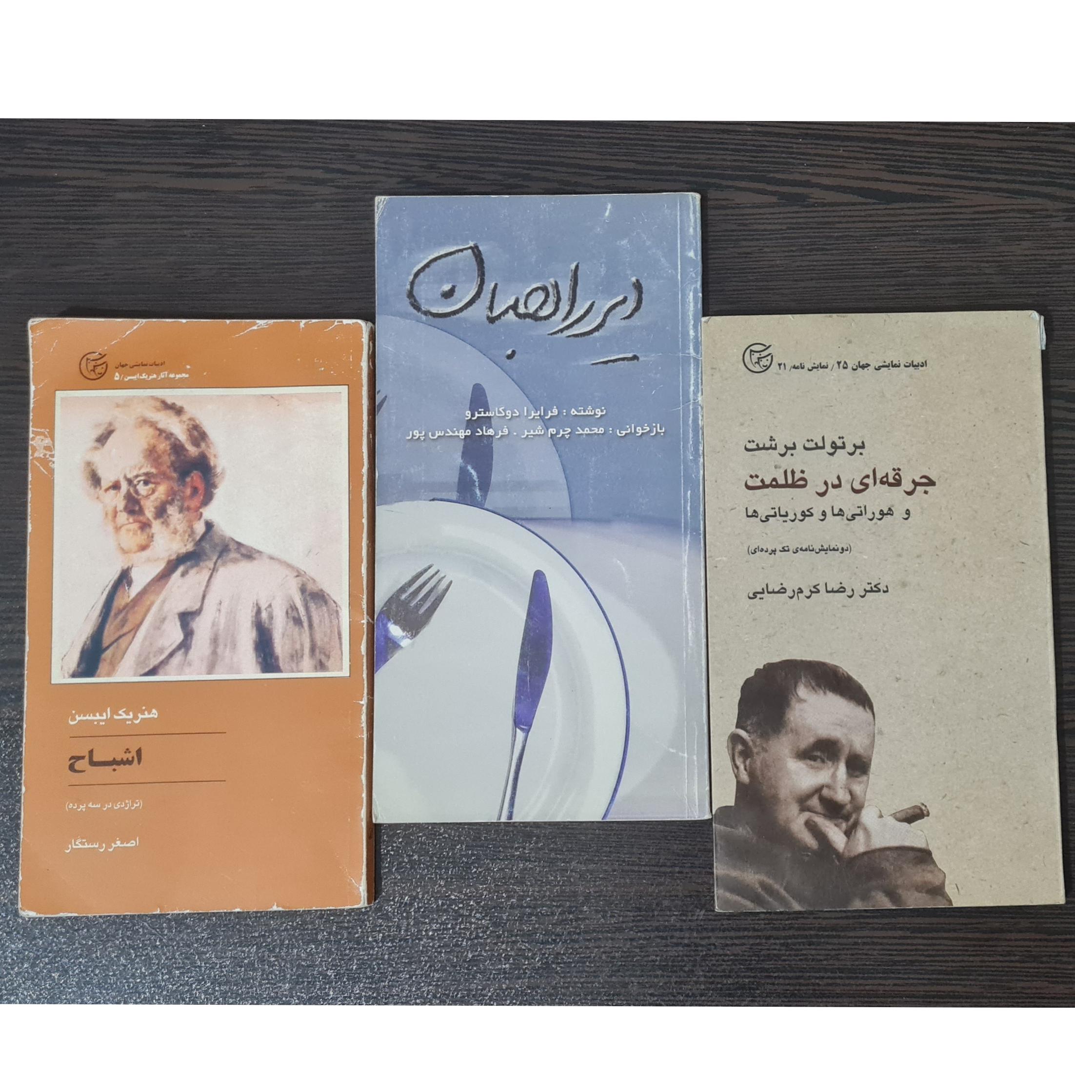 3 نمایشنامه ادبیات جهان