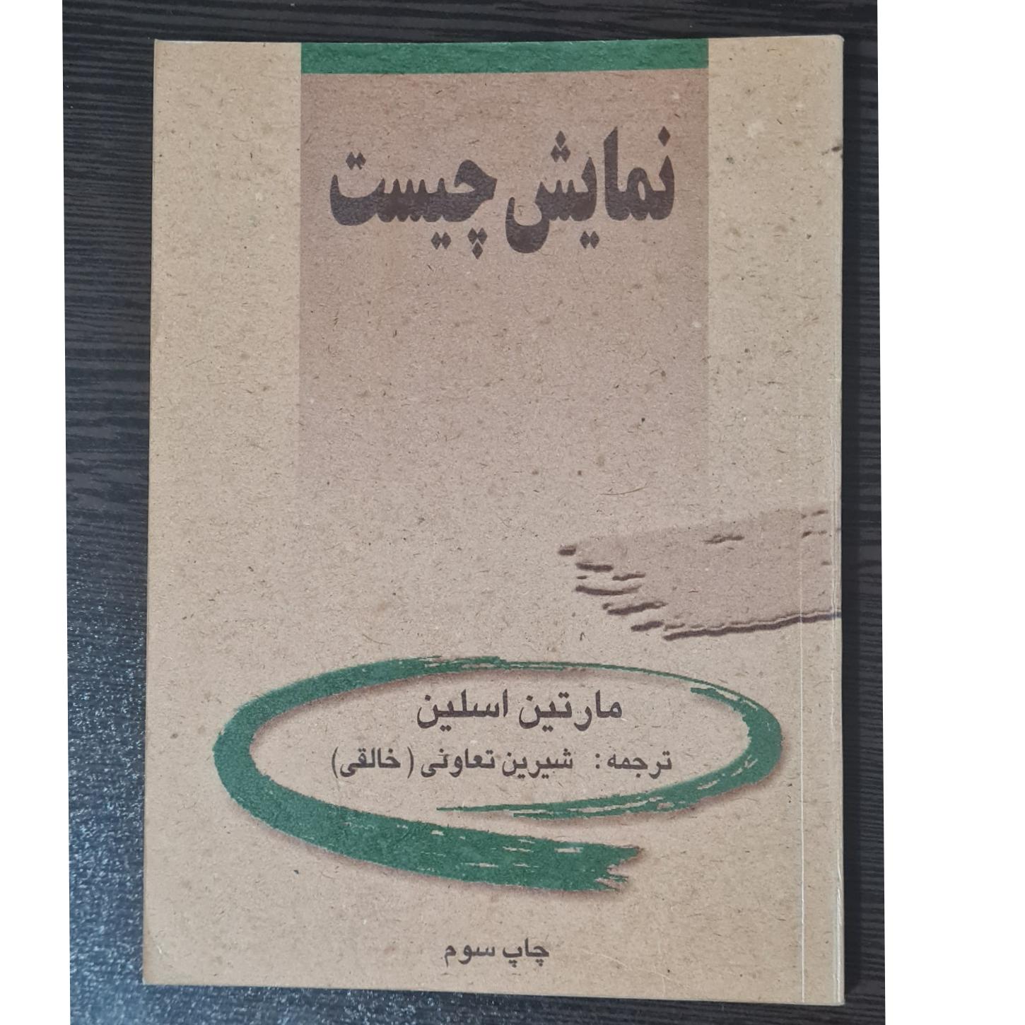 کتاب نمایش چیست