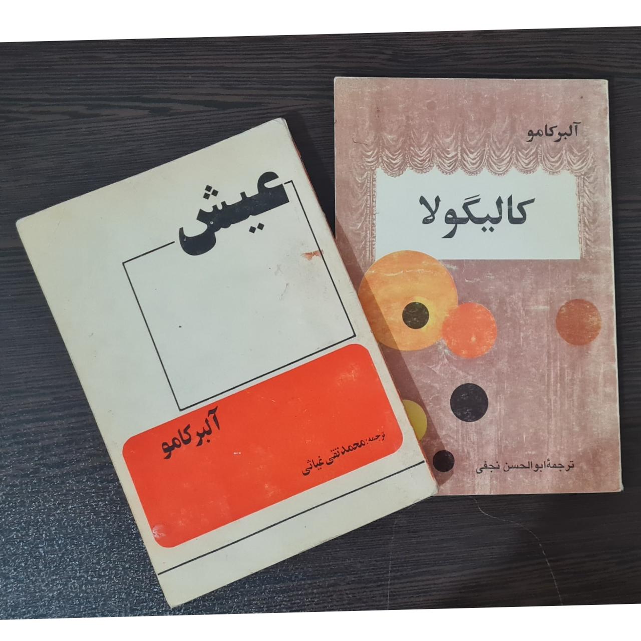 کتاب عیش و کالیگولا آلبرکامو