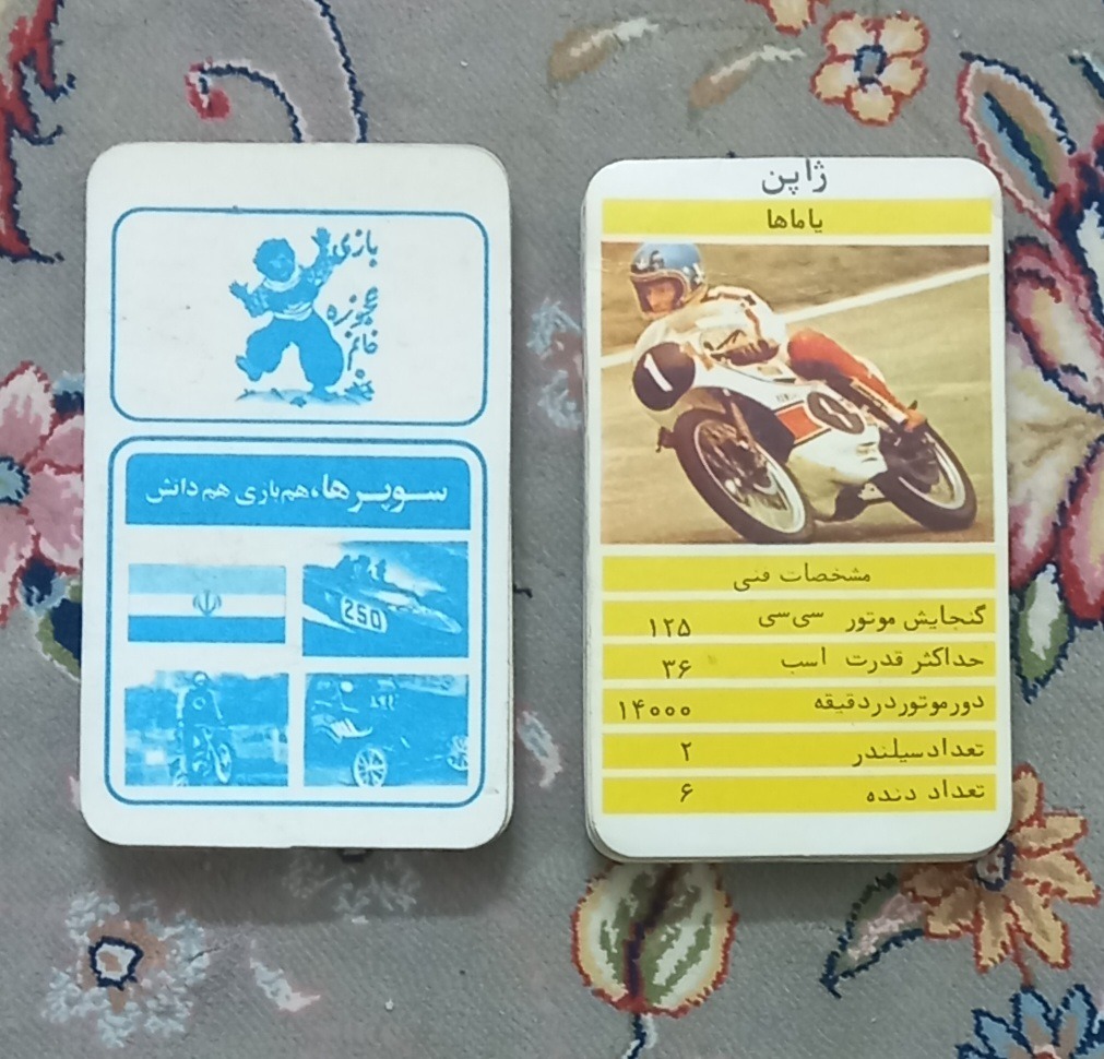 کارت بازی قدیمی موتور