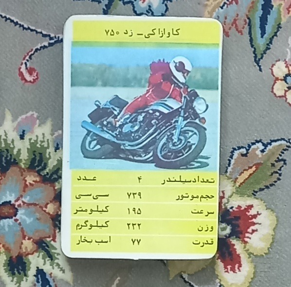 کارت بازی قدیمی موتور