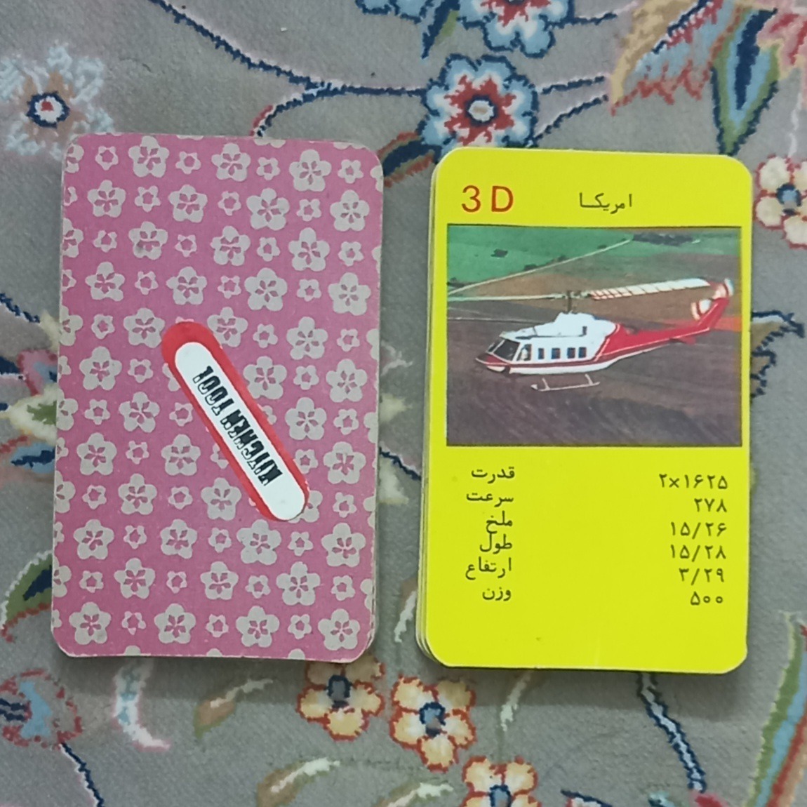 کارت بازی قدیمی هلیکوپتر