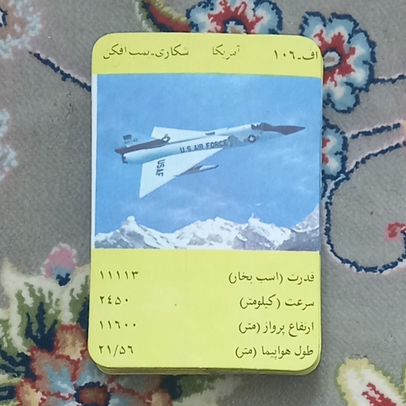 کارت بازی قدیمی هواپیما