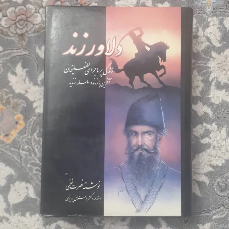 کتاب دلاور زند