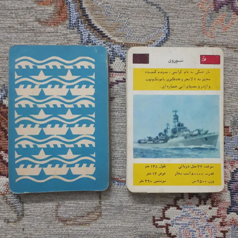 کارت بازی قدیمی کشتی و ناوهای جنگی
