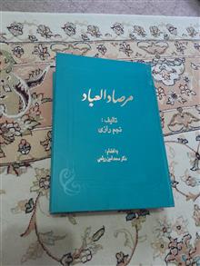 مرصاد