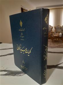 کلیات