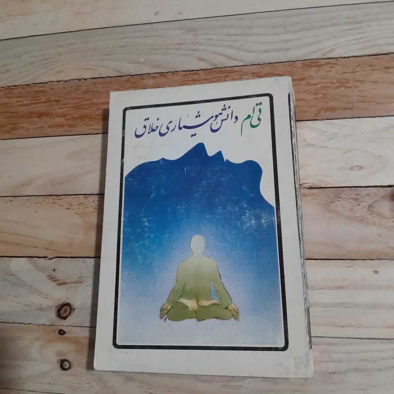 تی ام دانش هوشیاری خلاق