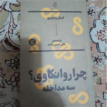 چرا