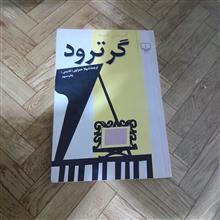 گرترود