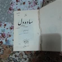 ولتر