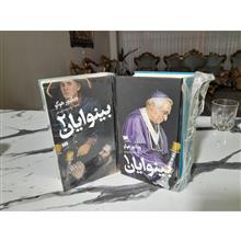 بینوایان
