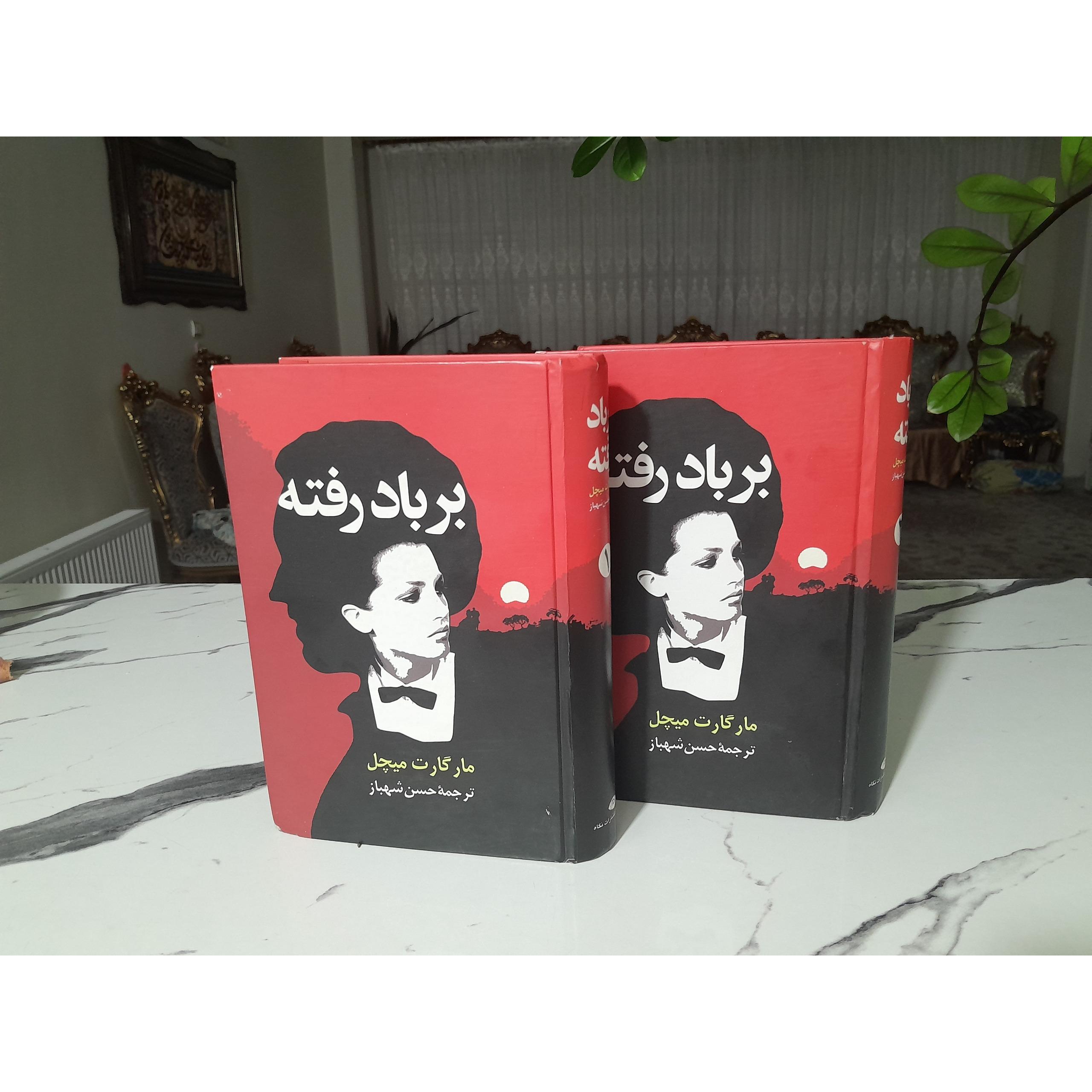 برباد رفته گالینگور ترجمه حسن شهباز