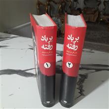 برباد