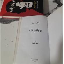 برباد