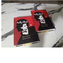 برباد