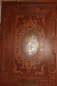 رباعیات