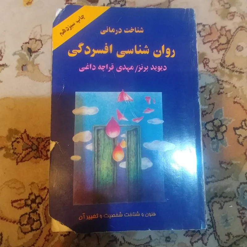 روانشناسی افسردگی شناخت درمانی