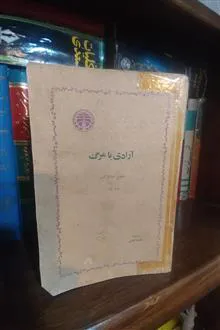 آزادی