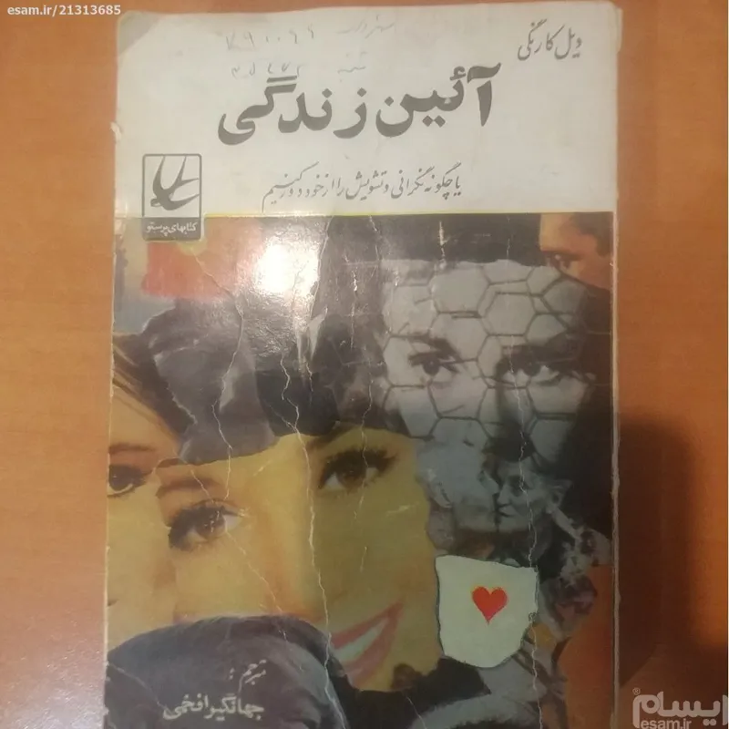 آیین زندگی