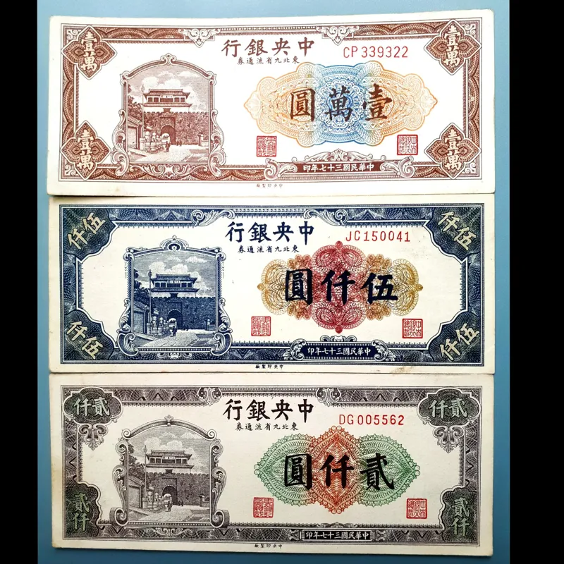 چین ست با ارزش 10000-5000-2000 یوان 1948