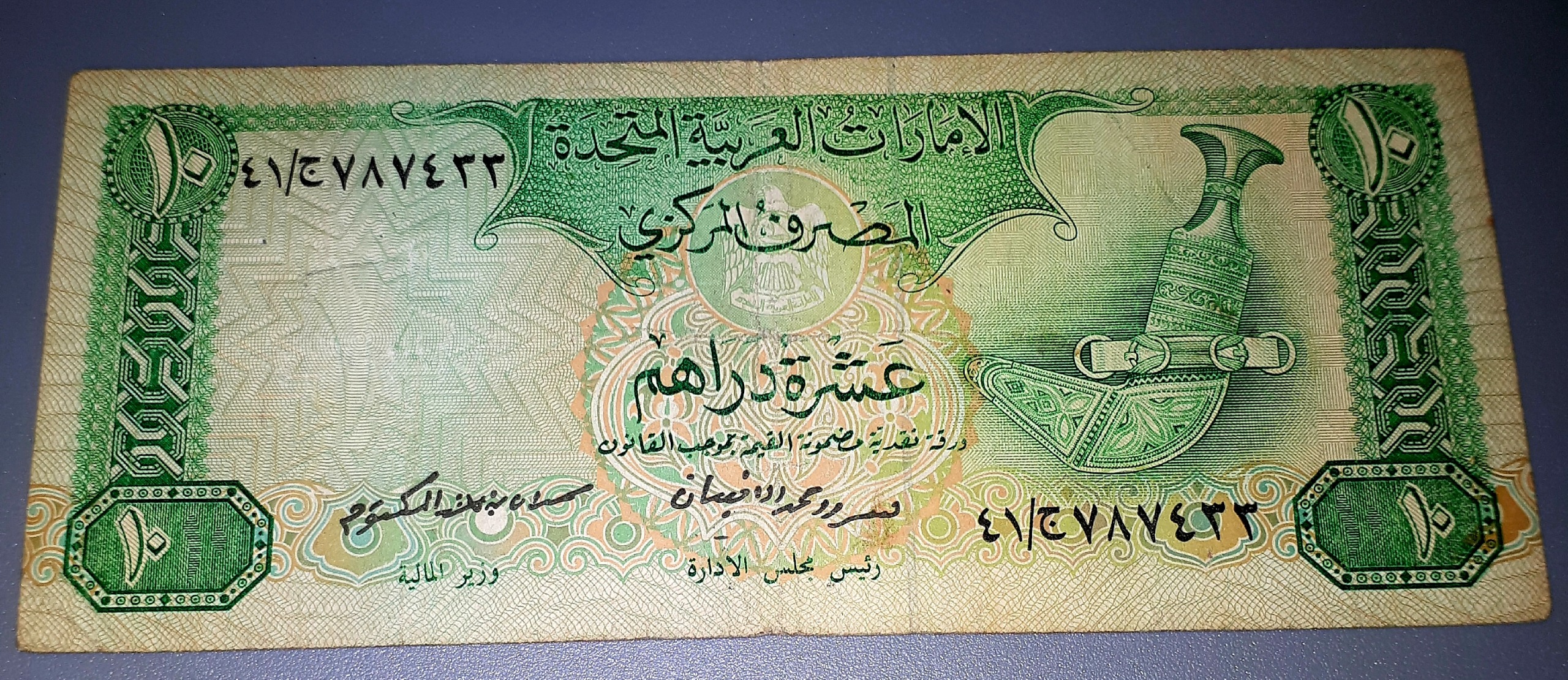 امارات 10 درهم 1982