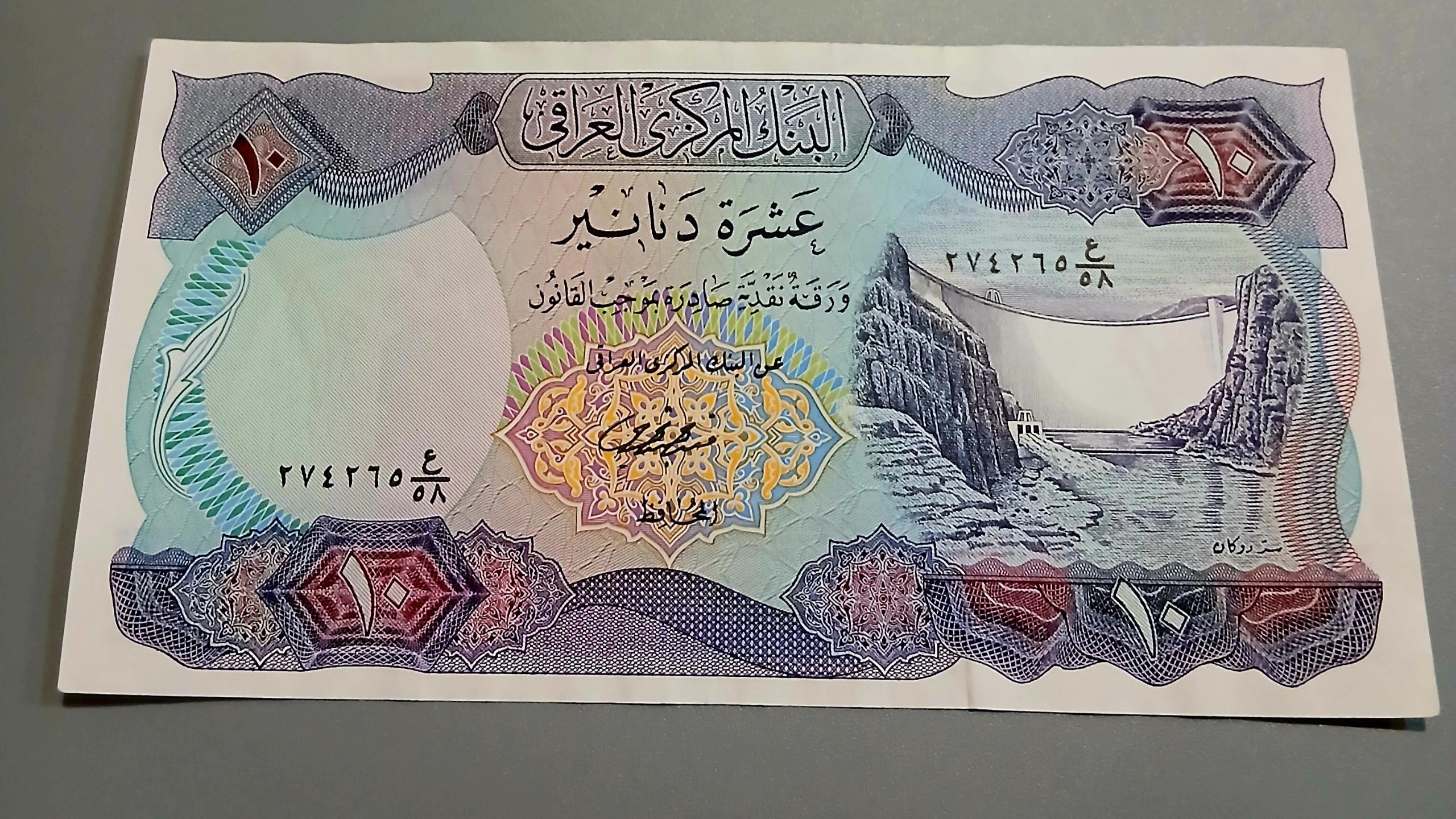 عراق 10 دینار 1973