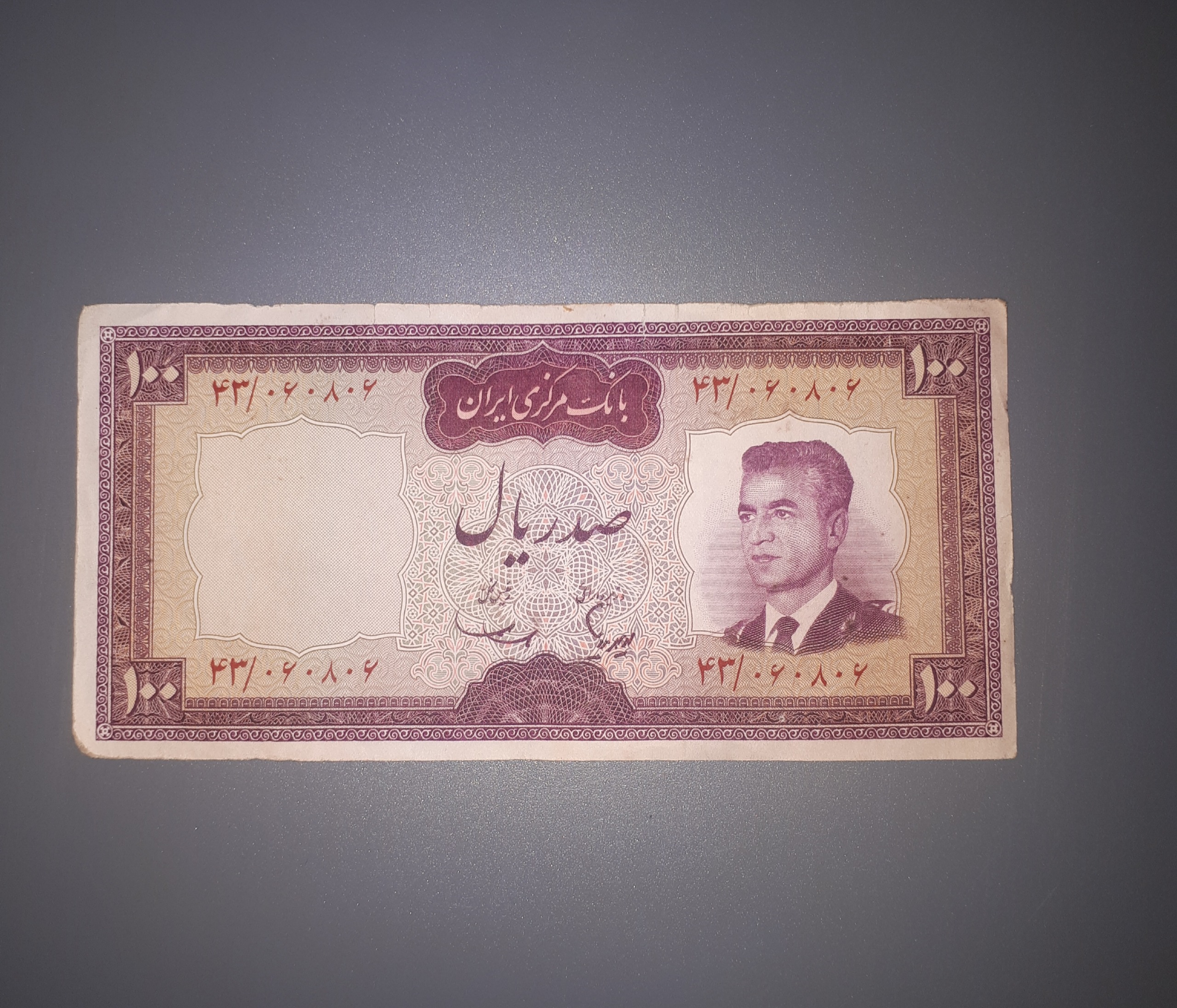 محمدرضا پهلوی 100 ریال کرواتی شماره عالی