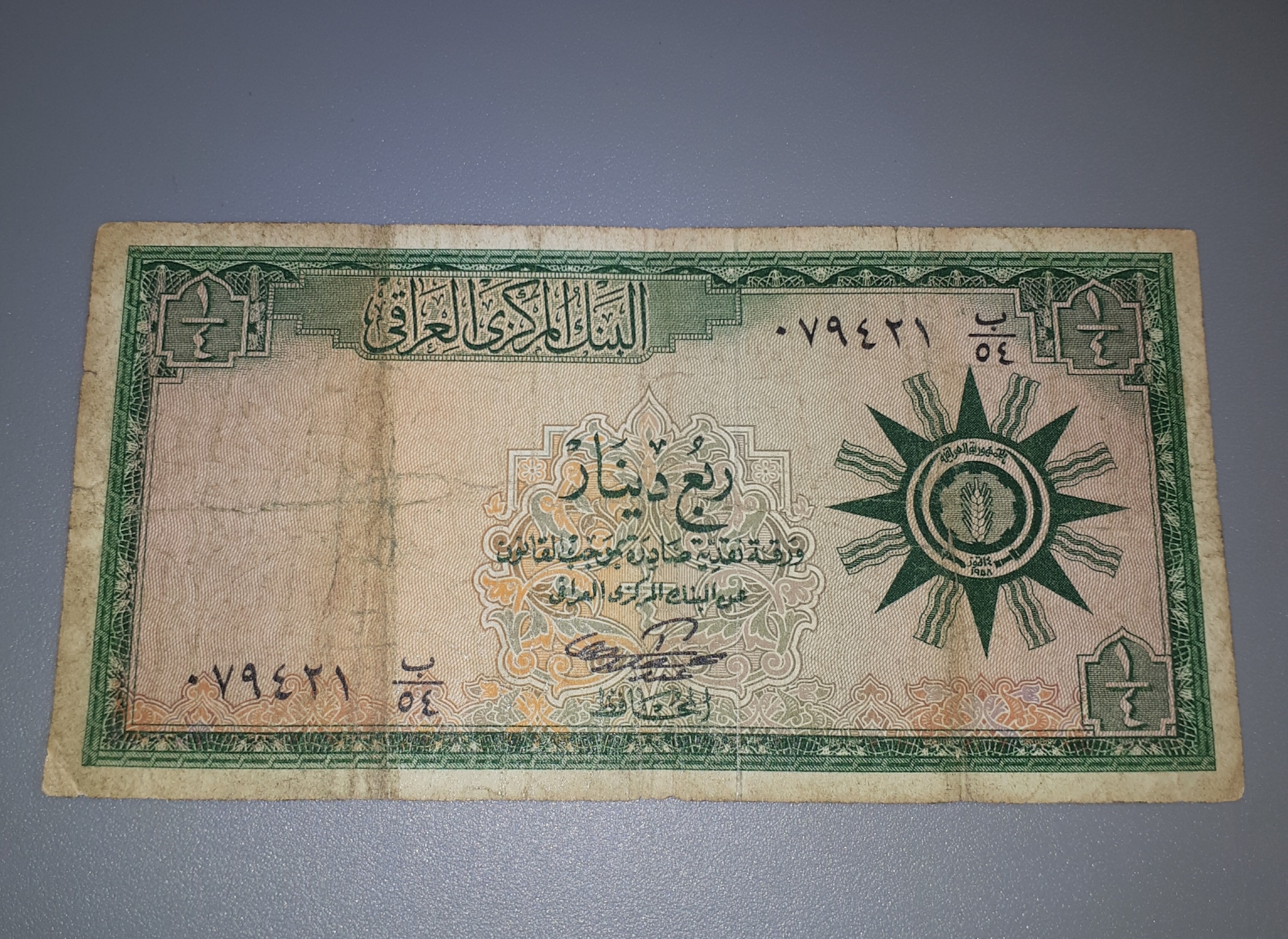 عراق 1/4 دینار 1959