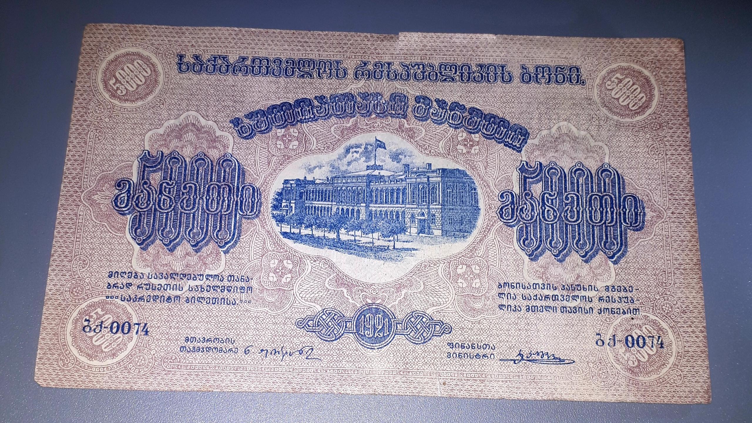 روسیه(گرجستان) 5000 روبل 1921