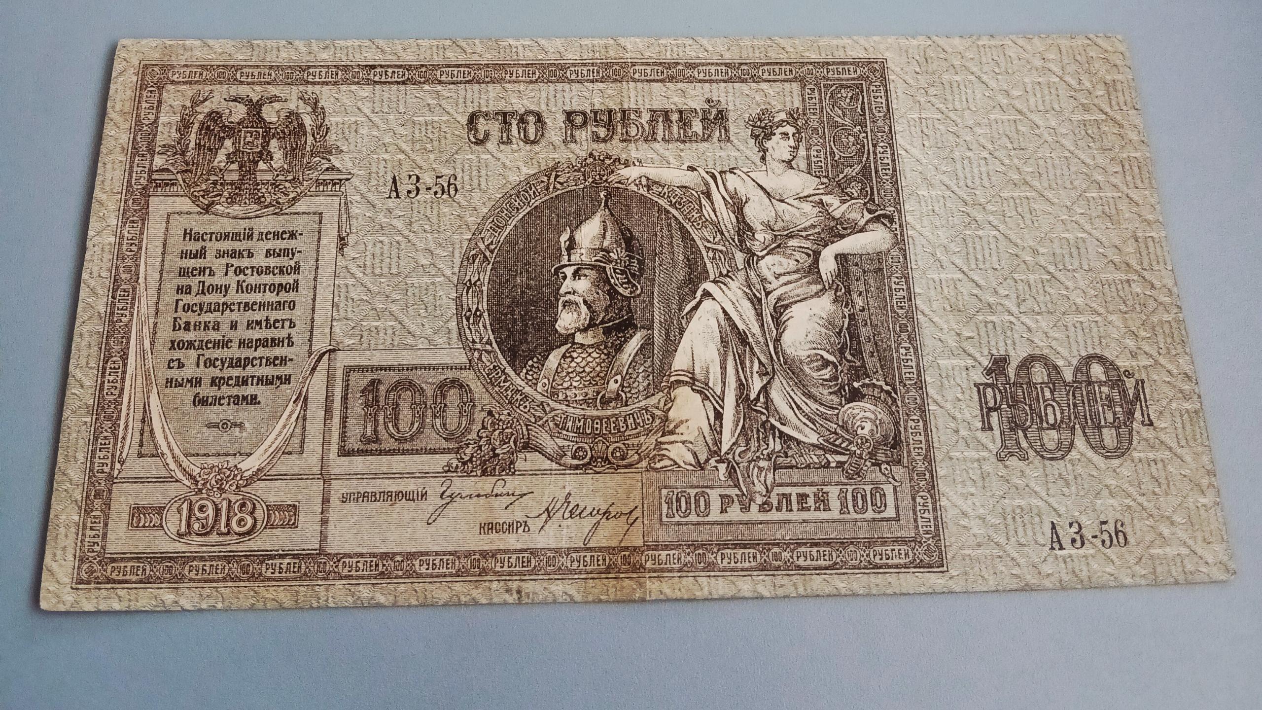روسیه 100 روبل 1918
