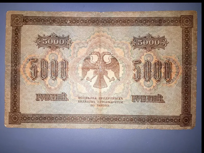 روسیه 5000 روبل 1918