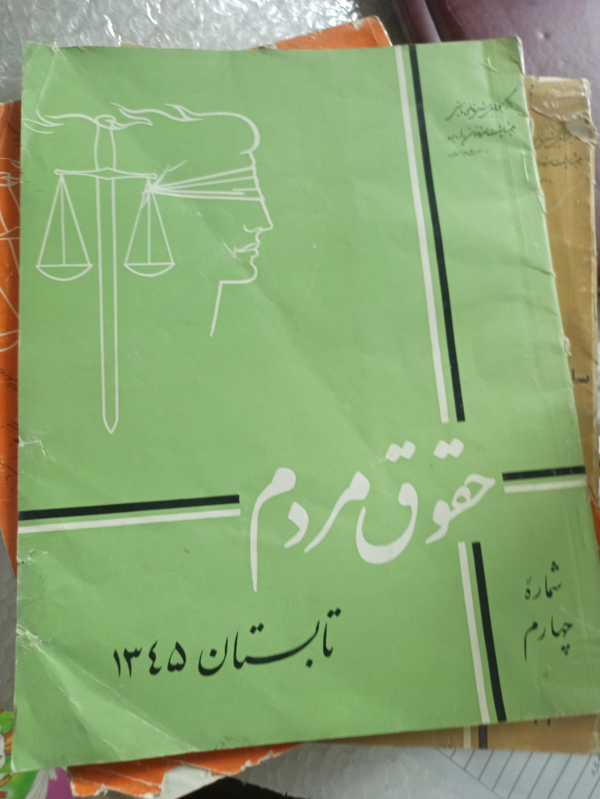 کتاب حقوق و مردم وکلا