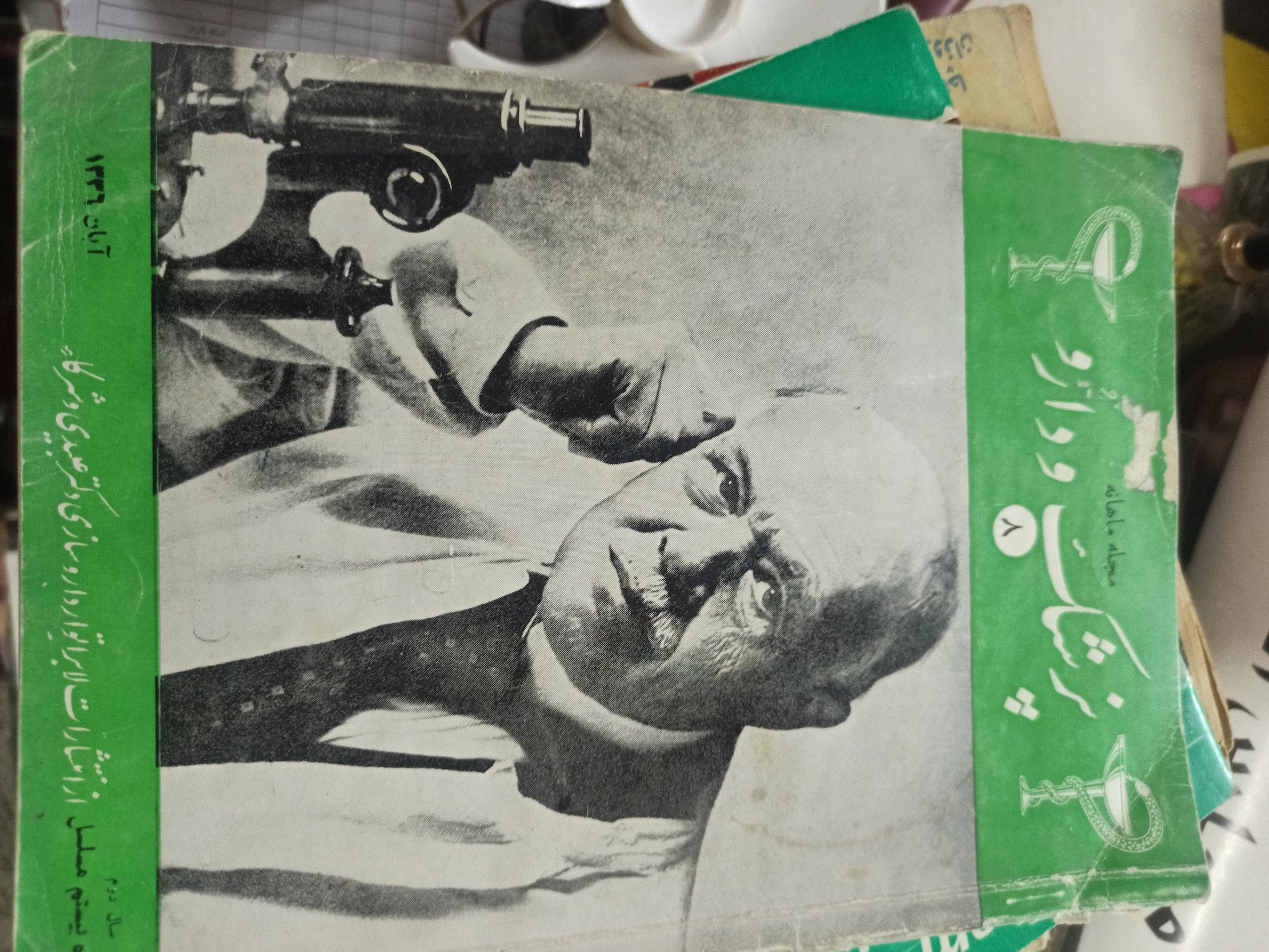 مجله پزشکی قدیمی