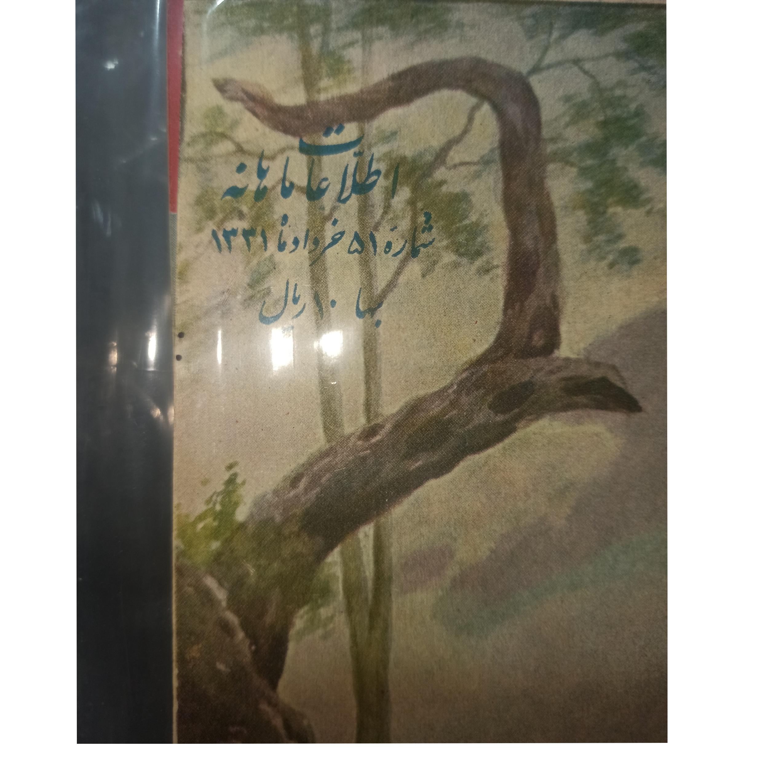 مجله قدیمی زیبا