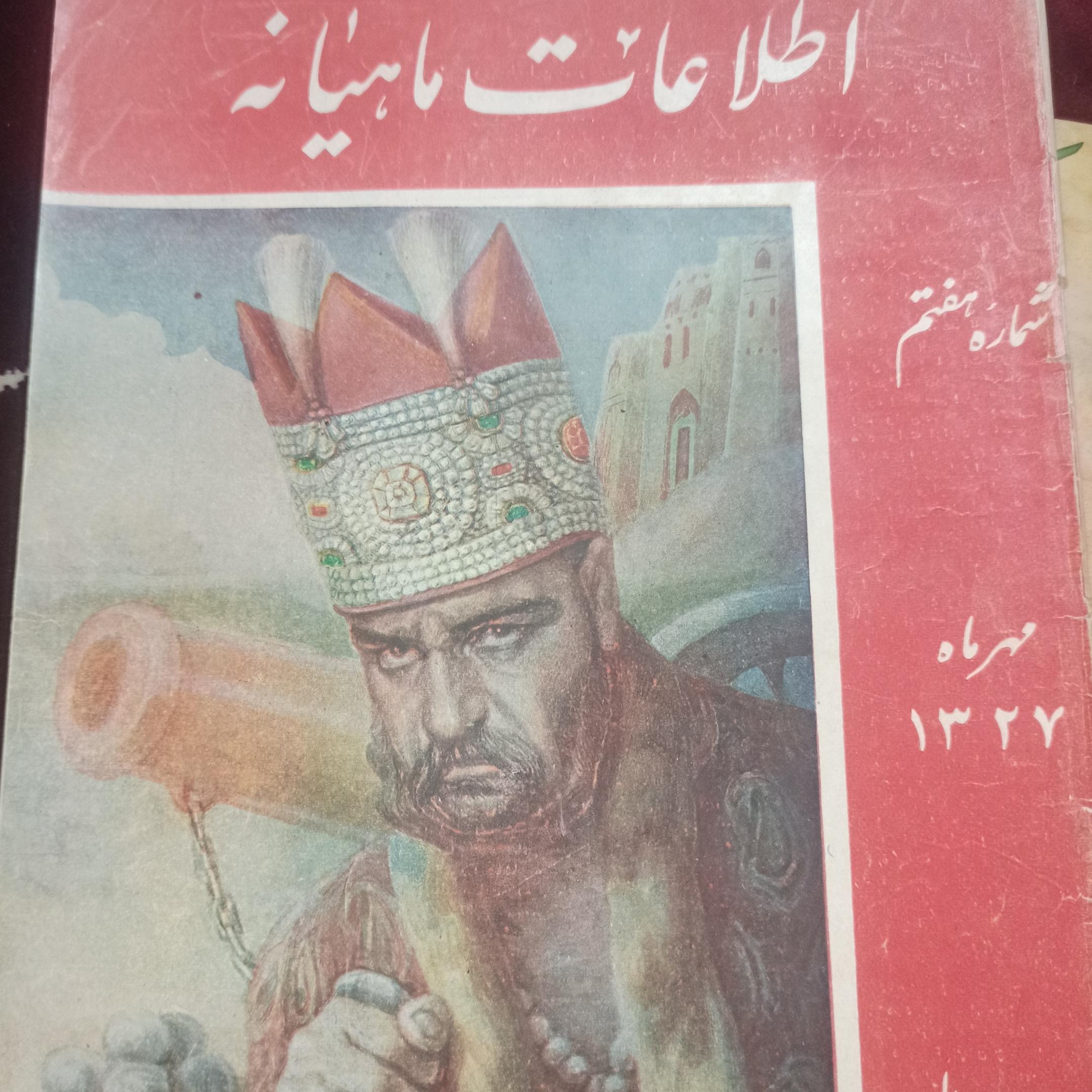 مجله قدیمی زیبا