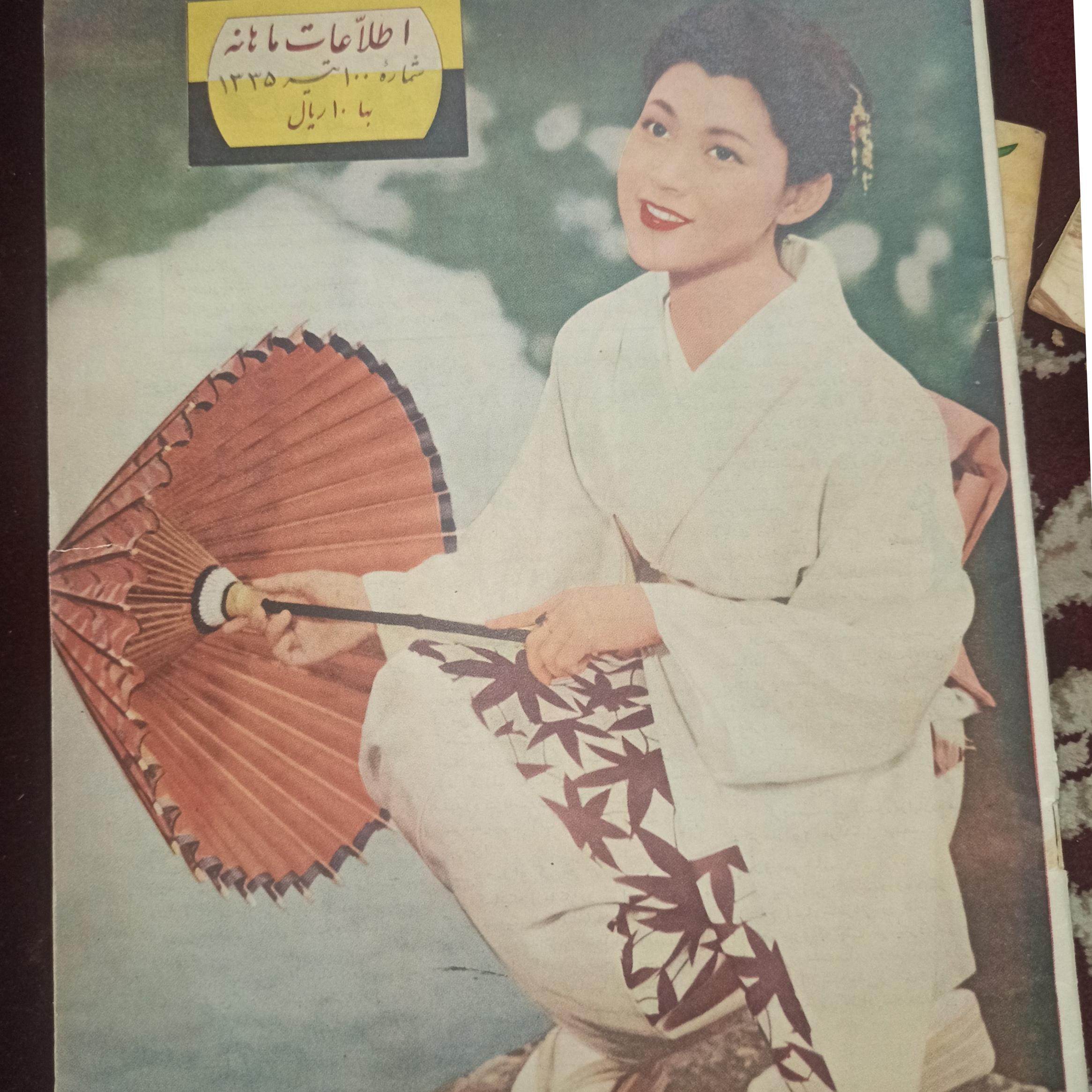 مجله قدیمی زیبا