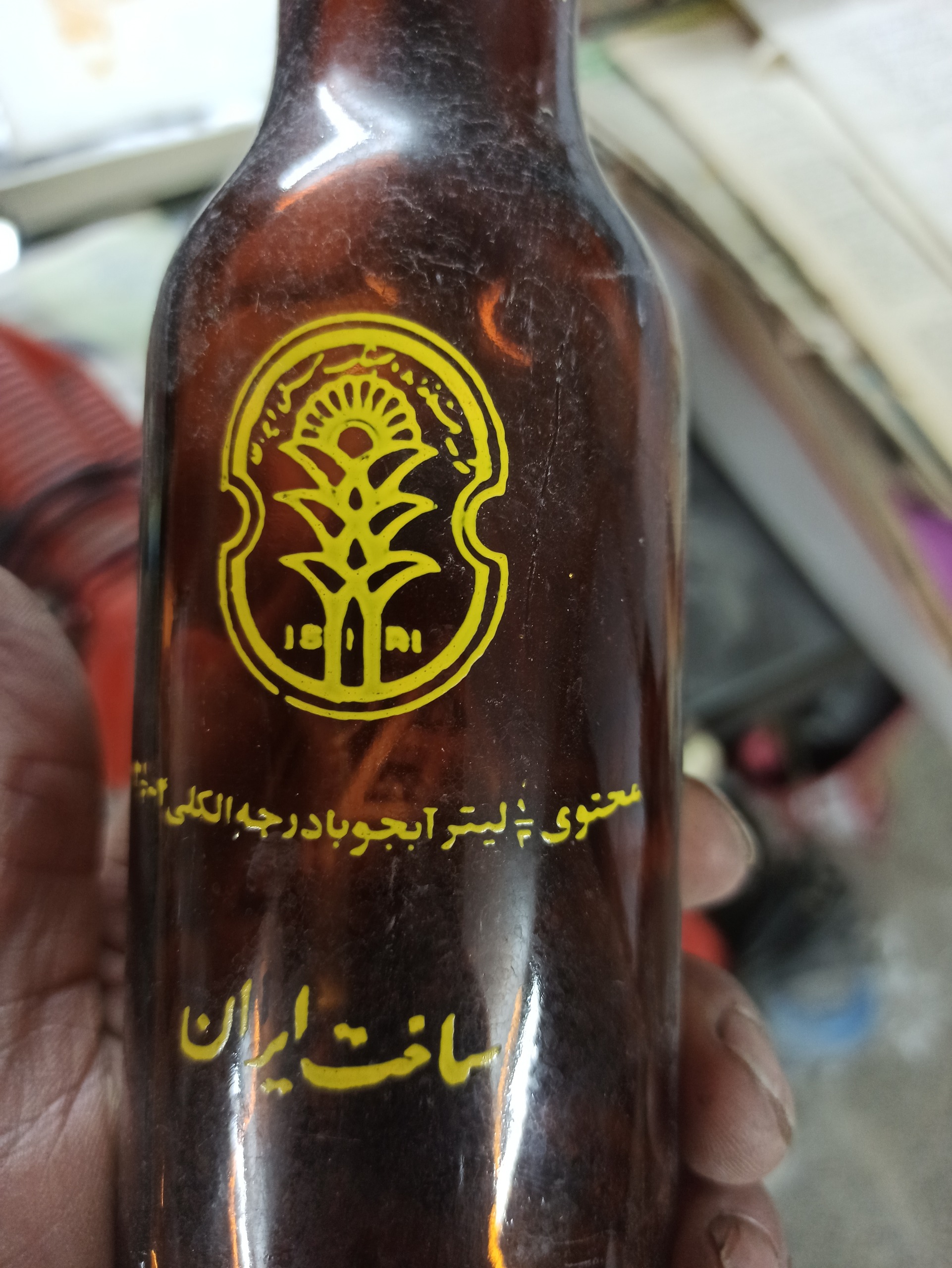 شیشه مشروب ..آب جو قدیمی
