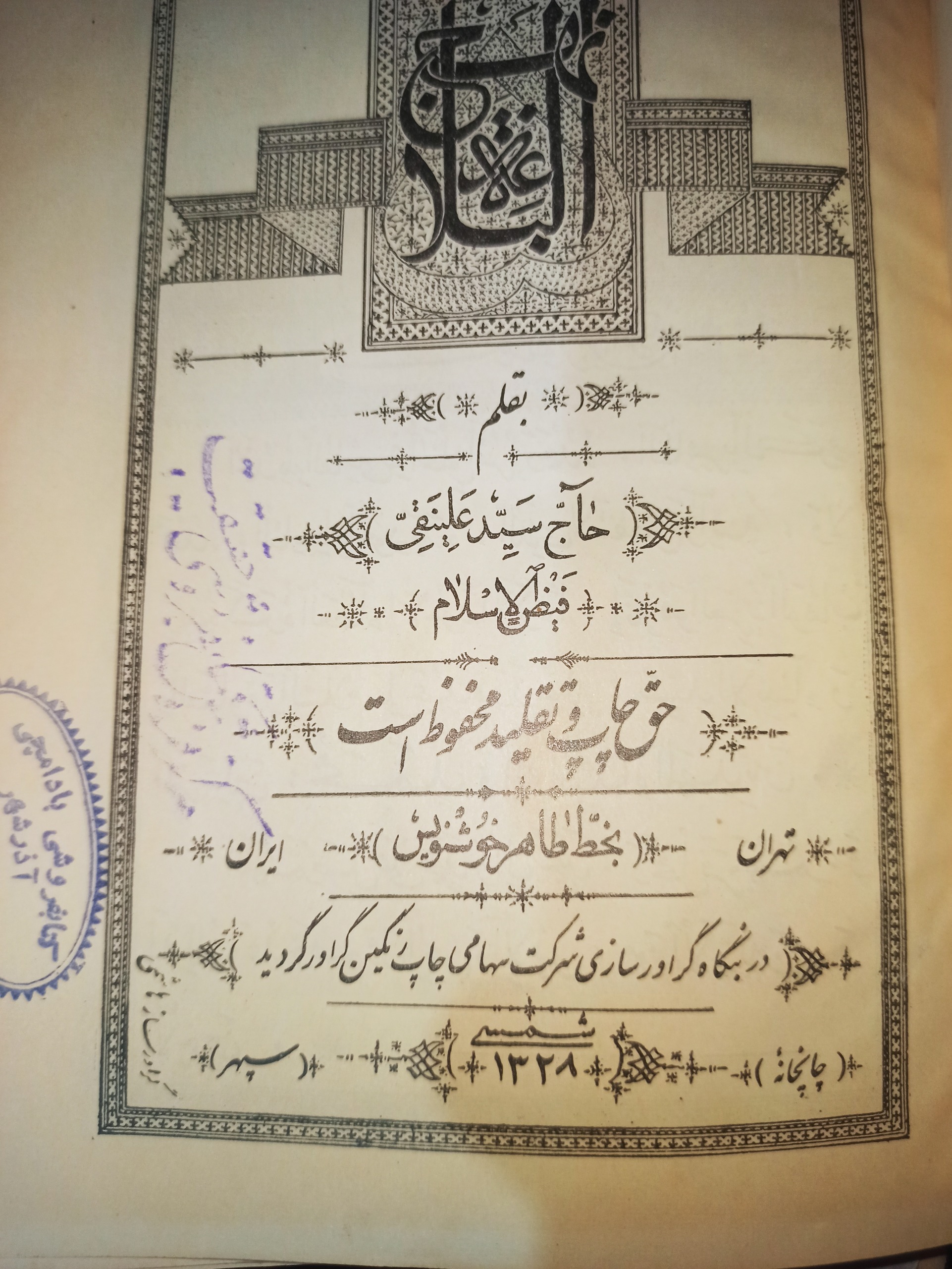 کتاب نهجالبلاغه قدیمی