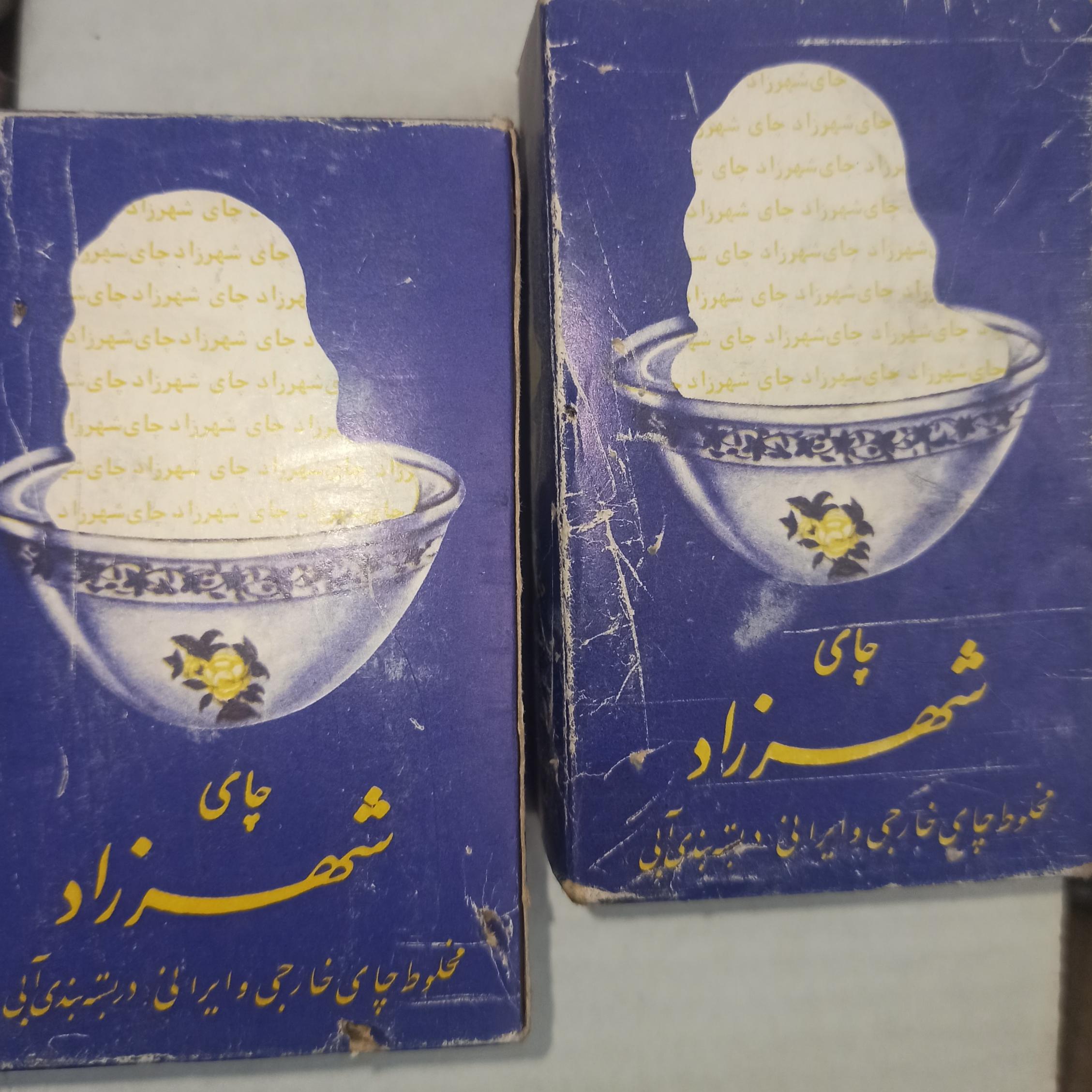 چای قدیمی شهرزاد