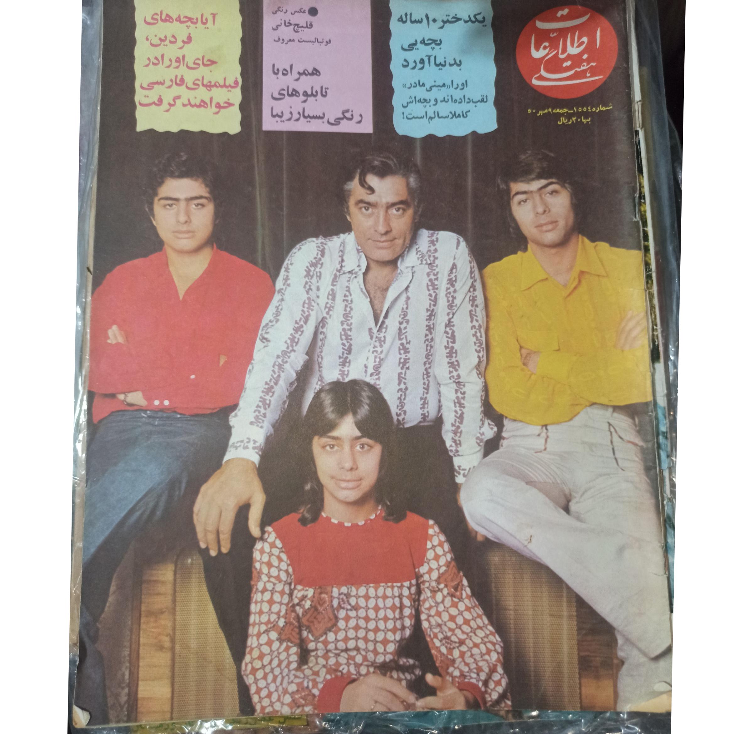 مجله قدیمی دهه 50