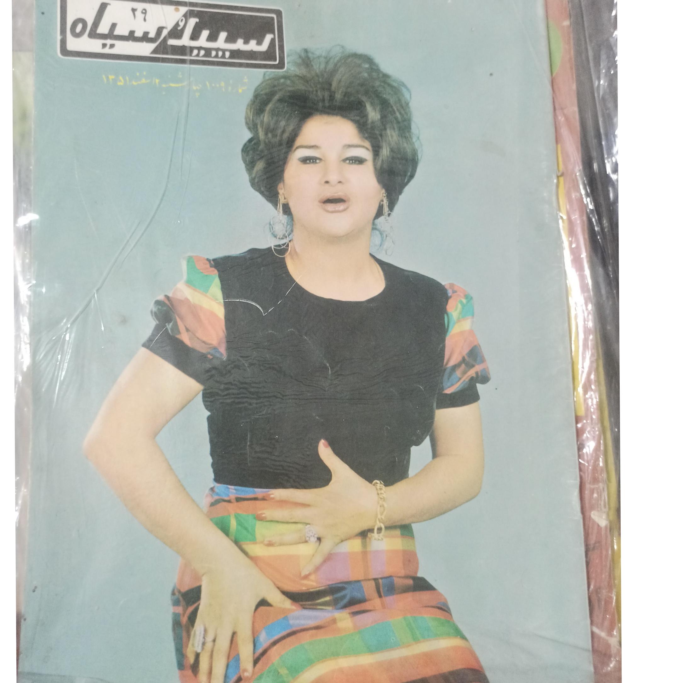مجله قدیمی از سوسن