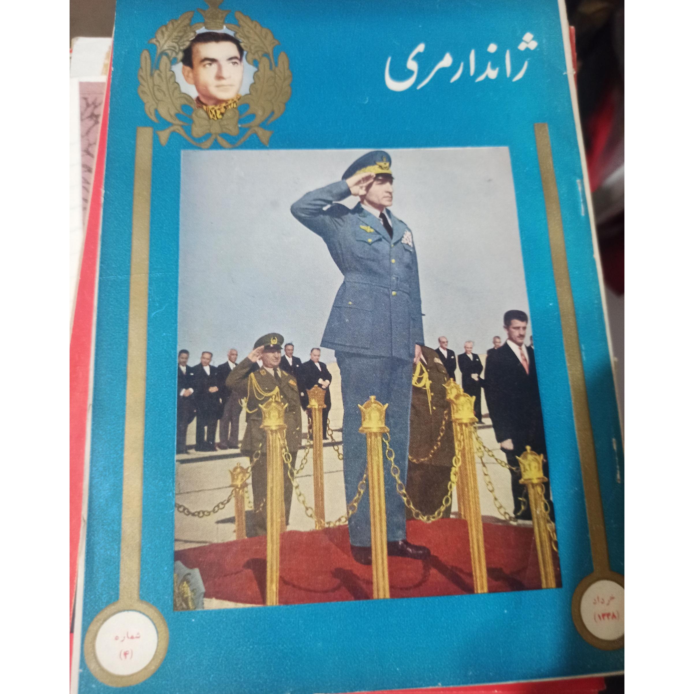 مجله قدیمی ژاندارمری